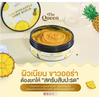 เดอะควีน สครับสับปะรดและเอเอชเอ 🍍🍍The Queen AHA Pineapple Body scrub