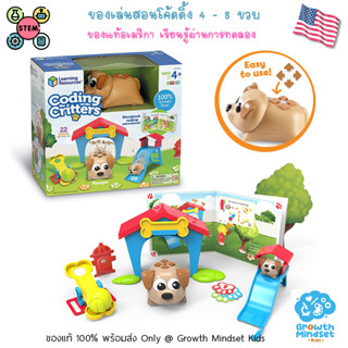 GM Kids (ของแท้ USA พร้อมส่ง 4 - 8 ขวบ) ของเล่นสอนโค้ดดิ้งเด็ก Coding Critter Ranger &amp; Zip ( Learning Resources)