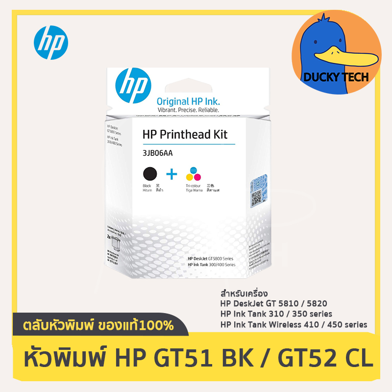 หัวพิมพ์ HP 3JB06AA (GT51/GT52) BK/CL Printhead DeskJet GT5810 GT5820 Ink Tank 310/315/319/410/415/4