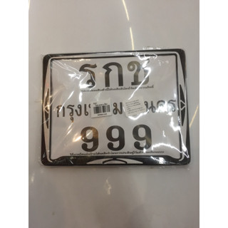 ป้ายทะเบียน (รกช999) ไม่คาดกลาง สีดำ