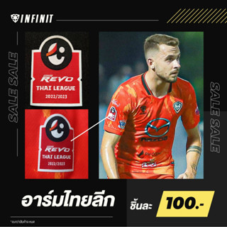 อาร์มไทยลีก T1 2022/2023 ของแท้