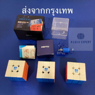 NEW Rubik Moyu 3x3 WRM V9  สำหรับยี่ห้อ  Top สุด มีพร้อมส่ง