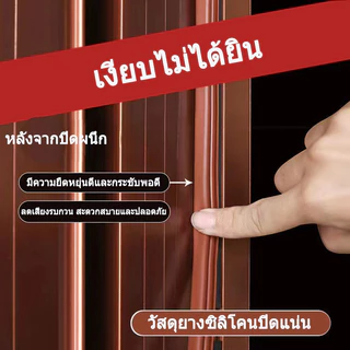 [จัดส่งในกทม] แถบปิดผนึกประตูและหน้าต่าง กันลม กันชน กันฝุ่น และกันเสียง กาวในตัว กันน้ำ