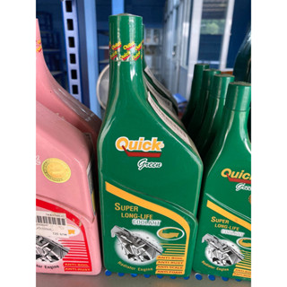 น้ำยาหล่อเย็น น้ำยาปรับความเย็นหม้อน้ำ น้ำยาเติมหม้อน้ำ Quick ควิค 0.5ลิตร สีเขียว