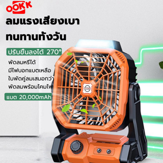 NEOBEE พัดลมพร้อมโคมไฟLED มีช่องใส่กันยุง ชาร์จไฟUSB ปรับระดับลมและไฟได้ 3ระดับ พัดลมตั้งโต๊ะ ตั้ง/ หนีบ /แขวน