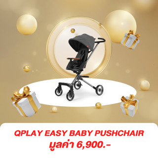 [Not For Sale] รถเข็นเด็กแบบพกพา Qplay Easy Baby Pushchair (สีเทา) สำหรับ Luxury Baby Exclusive Member