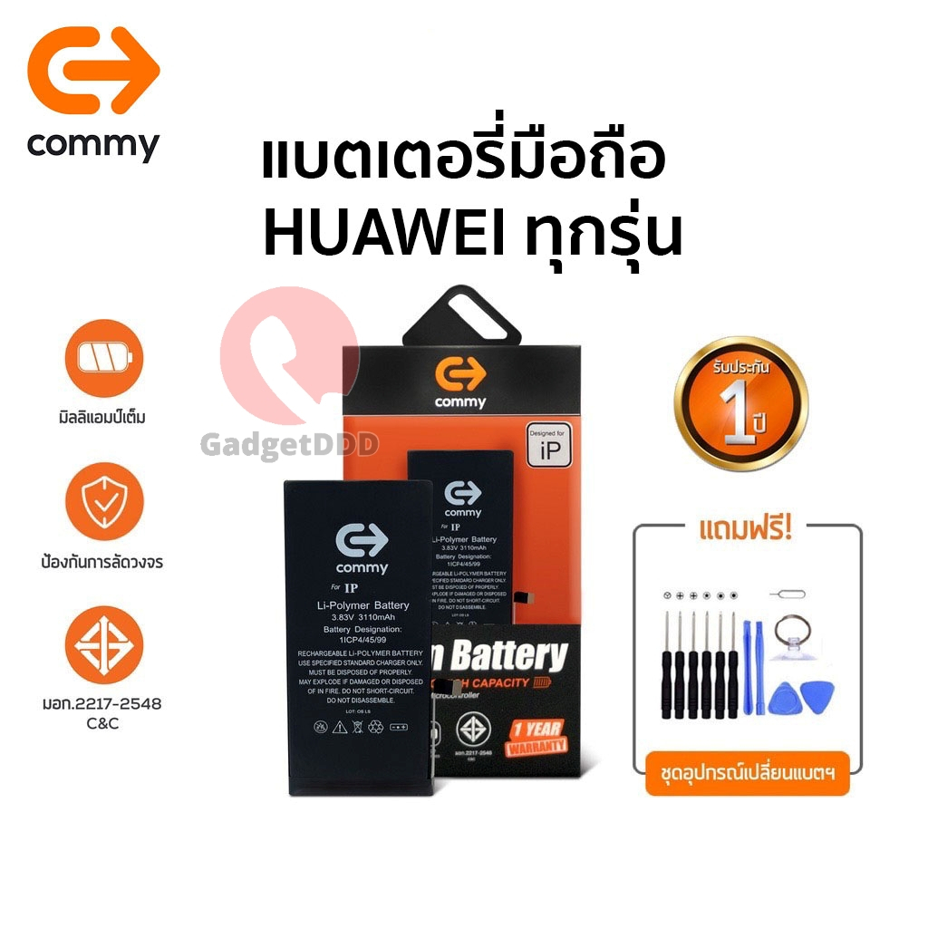 Commy Battery แบตโทรศัพท์ Huawei P30Pro/P30/ P20Pro/ P20/ Mate20Pro/ Mate20/ Nova5T/ Nova4/ Nova3i/ Y9 2019/ Y7 2019