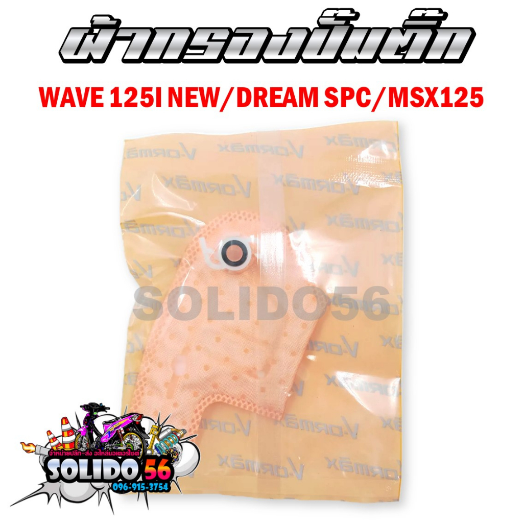 แผ่นกรองน้ำมันเชื้อเพลิง กรองปั๊มน้ำมันเชื้อเพลิง ผ้ากรองปั๊มติ๊ก สำหรับ HONDA/YAMAHA หลากหลายรุ่น - รูปที่ 6