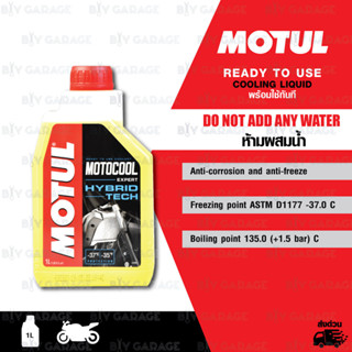 MOTUL MOTOCOOL EXPERT น้ำหล่อเย็น น้ำยาหม้อน้ำ น้ำยาระบายความร้อน ความจุ 1 ลิตร