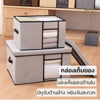 Luster Home (มี3สี) กล่องเก็บของมินิมอล กล่องใส่เสื้อผ้า แบบบุแผ่นใส กล่องเก็บของ กล่องจัดระเบียบ