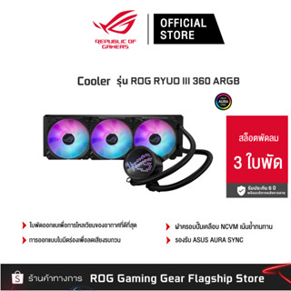 ASUS ROG RYUO III 360 ARGB COOLER (ชุดน้ำ3ตอน) [90RC00I1-M0UAY0]