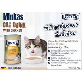 HAPPY CAT MINKAS CAT DRINK แก้ปัญหาน้องแมว ดื่มน้ำน้อย ป้องกันโรคนิ่ว โรคไต ขนาด 135 ml.