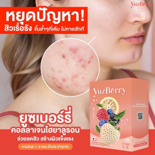 YUZBERRY ยูซเบอร์รี่ 10 กล่อง ชาผิวใสHYA+ ลดสิว ผิวเนียนใส คอลลาเจนนำเข้า