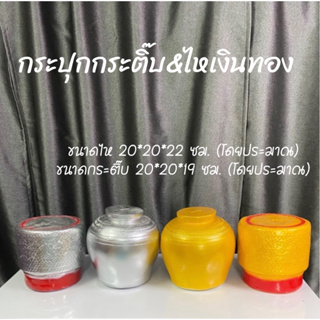 &lt;พร้อมส่ง&gt;กระปุกออมสินปูนพลาสเตอร์ งาน OTOP ไหเงินไหทอง&amp;กระติ๊บ มีคลิป