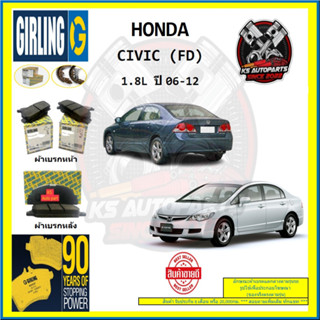 ผ้าเบรค GIRLING (เกอริ่ง) รุ่น HONDA CIVIC (FD) 1.8L ปี 06-12 (โปรส่งฟรี)