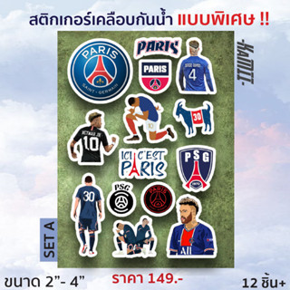 Paris Saint Germain - สติกเกอร์ PSG เคลือบกันน้ำ ขนาด 2-4นิ้ว 12 ชิ้น+/เซ็ต - KAMII | สติกเกอร์เปแอสเช ปารีแซ็ง-แฌร์แม็ง