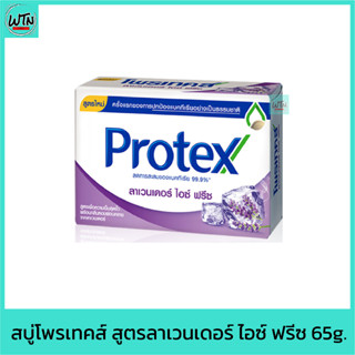 สบู่ โพรเทคส์ สูตรลาเวนเดอร์ ไอซ์ ฟรีซ 65g.