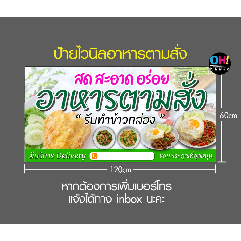 *พร้อมส่ง* ป้ายไวนิล ร้านอาหารตามสั่ง ป้ายร้านอาหารตามสั่งราคาถูก จัดส่งไวมาก