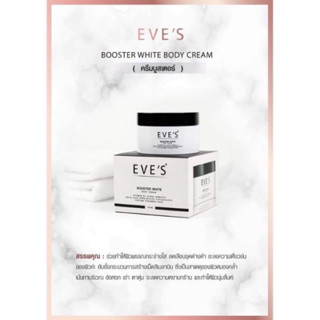 EVEs Booster บูทเตอร์อีฟส์ อีฟส์บูทเตอร์( จัดส่งฟรี)**ของแท้100%**