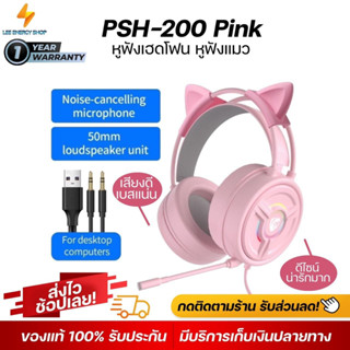 ประกัน 1ปี หูฟังบลูทูธ PSH-200 Pink หูฟัง หูฟังครอบหู Headphone หูฟังครอบหูไร้สาย หูฟังไร้สาย