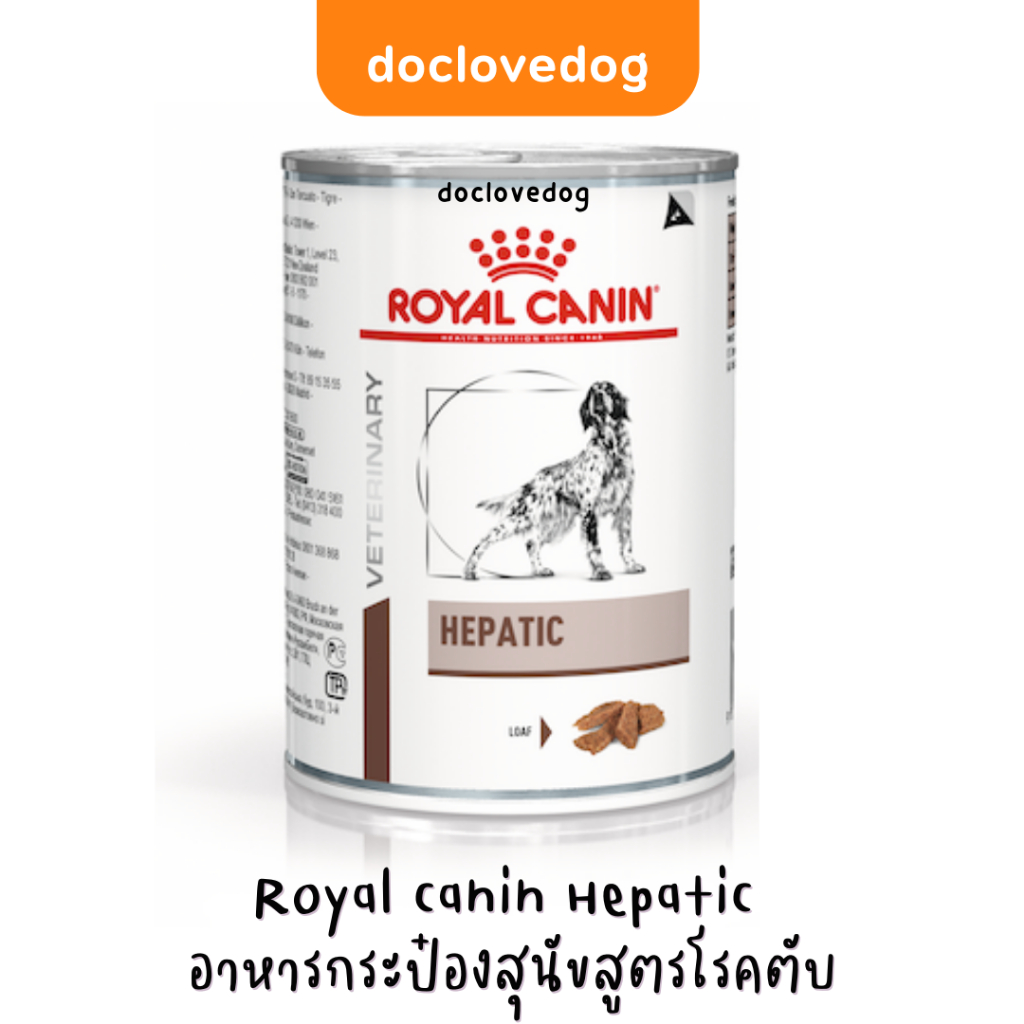 [1 กระป๋อง] Royal canin Hepatic dog can 420 g อาหารกระป๋องสำหรับสุนัขสูตรโรคตับ