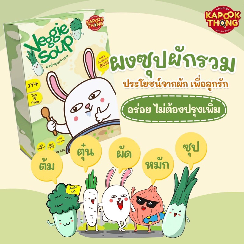 ส่งฟรี Veggie Soup ผงซุปผัก กระปุกทอง ลดโซเดียม80%