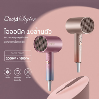 โค้ดลด ไดร์เป่าผม cool a styler ประจุไอออน 10ล้านไอออนลบ ดูแลเส้นผม ไดร์ คุณภาพดี ไดร์พกพา Hair Dryer ไดร์ผม Coolastyler