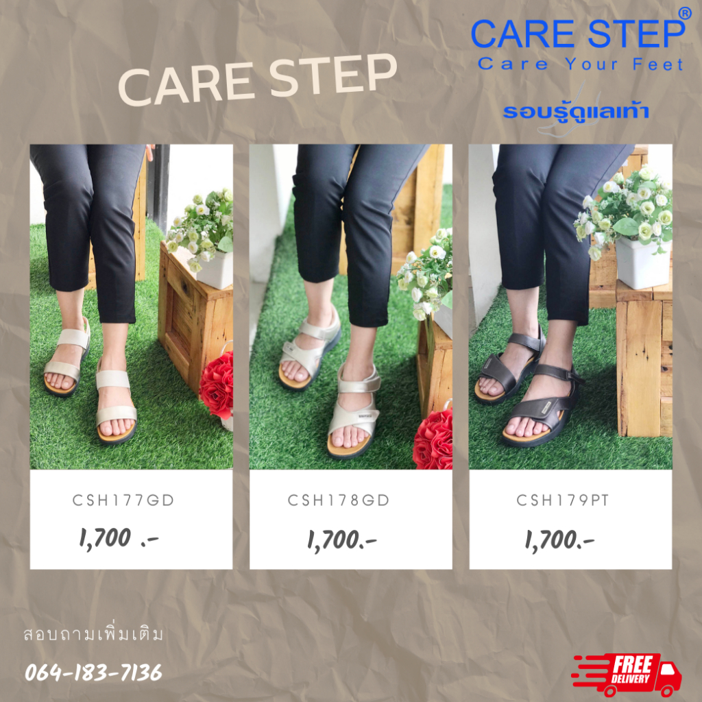 Care Step รองเท้าสุขภาพสำหรับคนทั่วไป และ สำหรับผู้ป่วยเบาหวาน  รุ่น CSH177-178-179 แบรนด์แท้ส่งจากโ