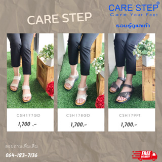 Care Step รองเท้าสุขภาพสำหรับคนทั่วไป และ สำหรับผู้ป่วยเบาหวาน  รุ่น CSH177-178-179 แบรนด์แท้ส่งจากโรงงานผลิต