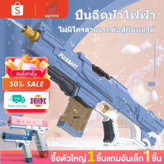 QQ TOY ปืนฉีดน้ำไฟฟ้า ปืนฉีดน้ำของเล่น ปืนฉีดน้ำดูดน้ำอัตโนมัติ ปืนฉีดน้ำเด็ก ปืนฉีดน้ำไฟฟ้าแรงดันสุง ยิงได้ไกลถึง16เมตร