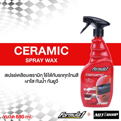 NEW FORMULA 1 CERAMIC SPARY WAX สเปรย์เคลือบสีรถยนต์เซลามิก ใช้ได้กับรถทุกโทนสี เงาใส กันUV  กันน้ำF