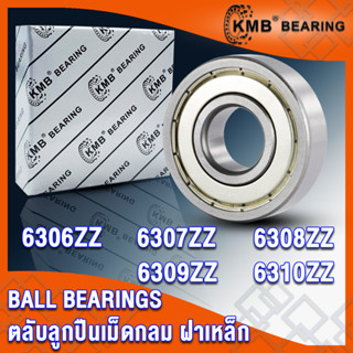 6306ZZ 6307ZZ 6308ZZ 6309ZZ 6310ZZ KMB ตลับลูกปืนเม็ดกลม ฝาเหล็ก 2 ข้าง ZZ, 2Z, Z (BALL BEARINGS) โดย TSS