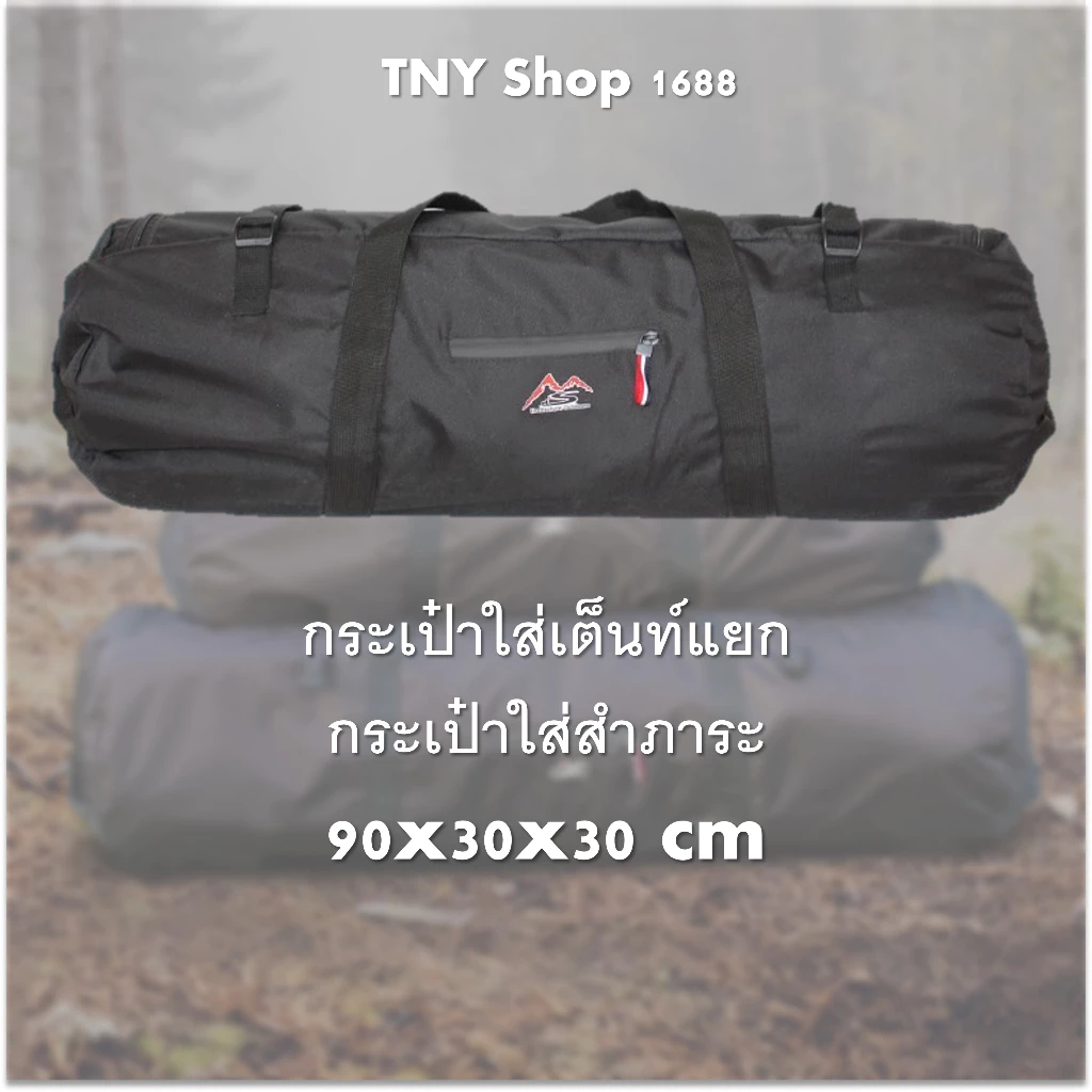 ร้านค้าไทย จัดส่งในไทย กระเป๋าใส่เต็นท์ กระเป๋าขนาดใหญ่ใส่อุปกรณ์ Camping กระเป๋าอุปกรณ์แคมป์ปิ้ง