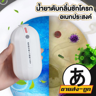 【ราคาส่ง】ARIKATO ดับกลิ่นชักโครก ก้อนดับกลิ่นชักโครก CTN308 ดับกลิ่นห้องน้ำ ที่ดับกลิ่นห้องน้ํา  เข้มข้นมาก ถึง 80 เท่า