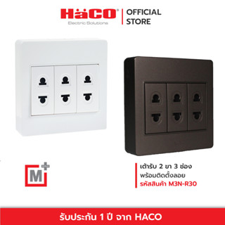 HACO เต้ารับ 2 ขา 3 ช่อง พร้อมหน้ากาก Triple 2 Pin Euro-American Socket 16A 250V รุ่น M3N-R30