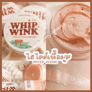 พร้อมส่ง WHIP WINK ไฮไลต์เนื้อมูส ไฮไลต์  บรัสมูส บรัสไฮไลต์ วิปวิ้ง วิปวิงต์