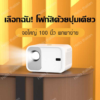 โปรเจคเตอร์ โฮมโปรเจคเตอร์ โปรเจ็กเตอร์ Projector Android 7.1 บลูทูธ 5.0