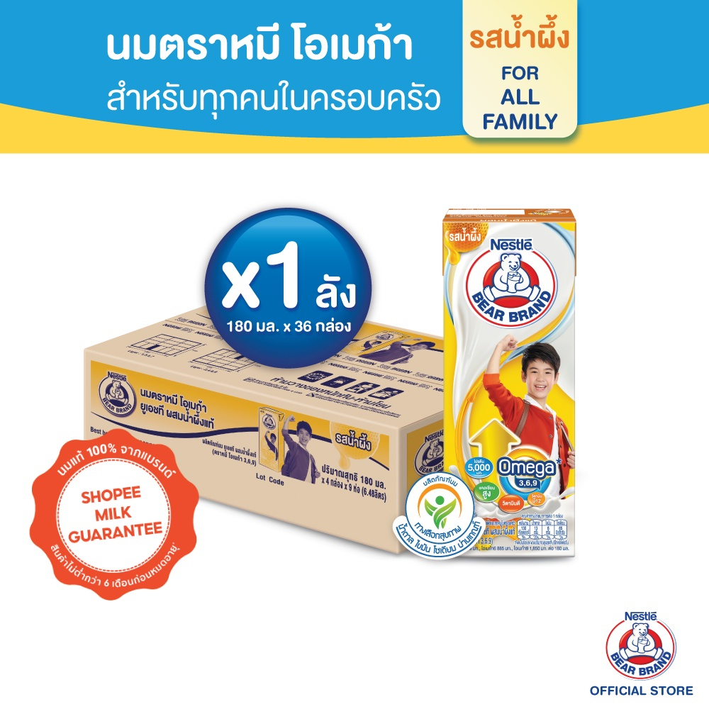 นมยูเอชที ผสมน้ำผึ้งแท้ (ตราหมี โอเมก้า 3,6,9) 180 มล.x36กล่องต่อลัง 1ลัง