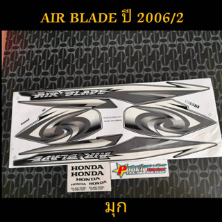 สติ๊กเกอร์ AIR BLADE สีมุก ปี 2006 รุ่น 2