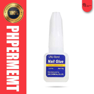 กาวติดเล็บปลอม Nail Glue ของแท้ / UNU กาวติดเล็บ PVC อย่างดี แน่น กาว อย่างดี กาวติดเล็บเจล