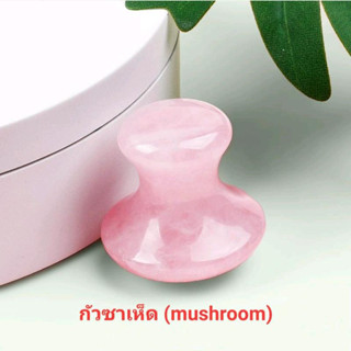 หินกัวซาทรงเห็ด หินนวดหน้าเกรดพรีเมี่ยม เซ็ตพร้อมถุงผ้า