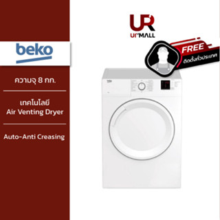 [เก็บคูปองลดเหลือ 7195 บาท] BEKO เครื่องอบผ้าฝาหน้า รุ่น DA8112PX0W ขนาด 8 กก. ระบบระบายอากาศออก รับประกันศูนย์ 2 ปี