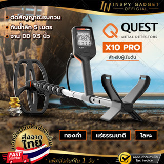 เครื่องหาทอง รุ่น Quest X10 PRO เครื่องตรวจจับโลหะ กันน้ำ ของแท้  Metal Detector นำเข้า USA🔥ประกันศูนย์