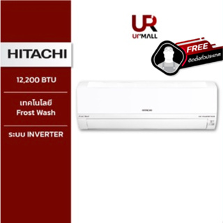 HITACHI เครื่องปรับอากาศ รุ่น RASUH13CMT ขนาด 12,200 ระบบInverter Frost Wash กำจัดฝุ่นช่วยลดเชื้อราและแบคทีเรีย