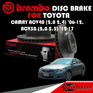 จานเบรก BREMBO TOYOTA  CAMRY ACV40 (2.0 2.4), ACV50 (2.0 2.5) ปี 06-12, 12-17