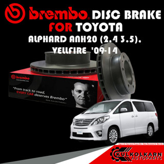 จานเบรก BREMBO  TOYOTA  ALPHARD ANH20 (2.4 3.5), VELLFIRE ปี 09-14 (09 C710 11)(08 D712 11)