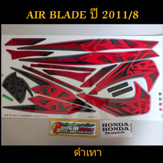 สติ๊กเกอร์ AIR BLADE สีดำเทา ปี 2011 รุ่น 8