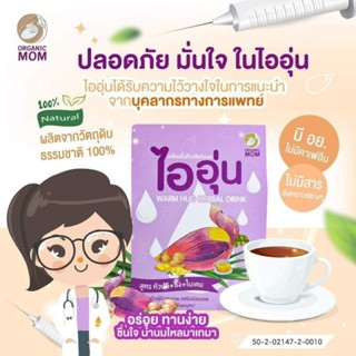 น้ำหัวปลี​ ไออุ่น​ ชนิดผง​ ☕​ เครื่องดื่ม กระตุ้นน้ำนม​ เพิ่มน้ำนม