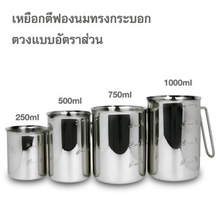 [Koffee House] เหยือกตวงสแตนเลส 250 มล.ทรงกระบอก 250, 500, 1000 ml. 1610-195-196-197