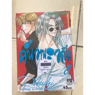 คนอ่านอดีต 1-8(ไม่จบ)